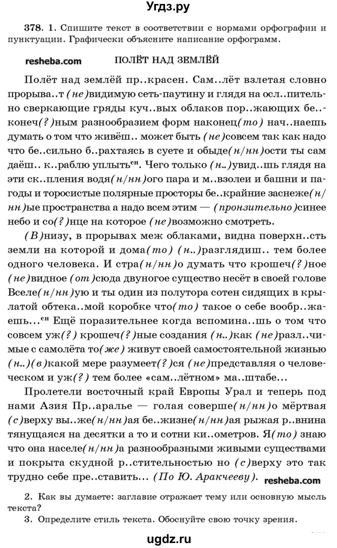 ГДЗ (Учебник) по русскому языку 10 класс Л. A. Мурина / упражнение номер / 378