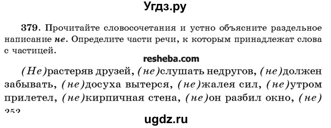 ГДЗ (Учебник) по русскому языку 10 класс Л. A. Мурина / упражнение номер / 379