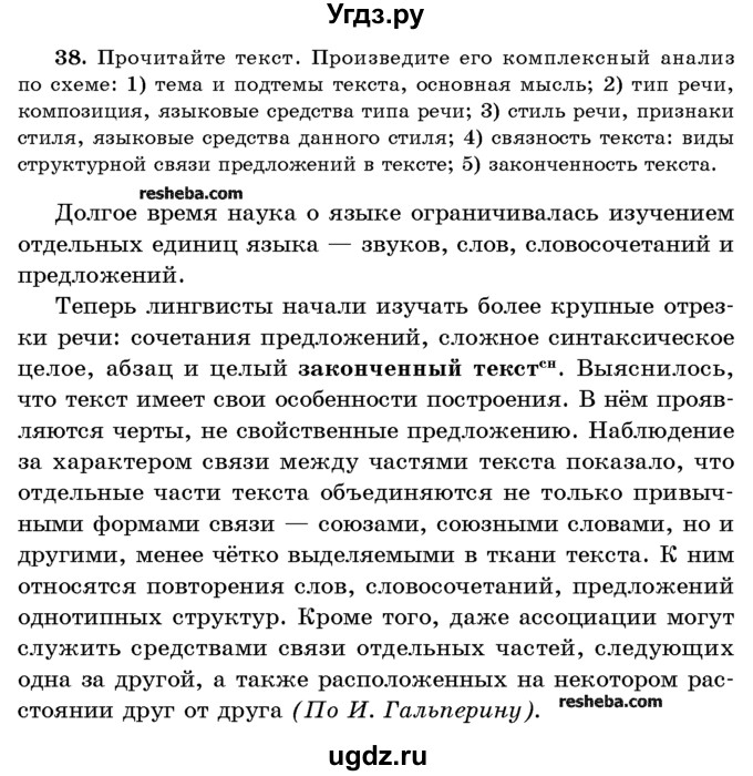 ГДЗ (Учебник) по русскому языку 10 класс Л. A. Мурина / упражнение номер / 38