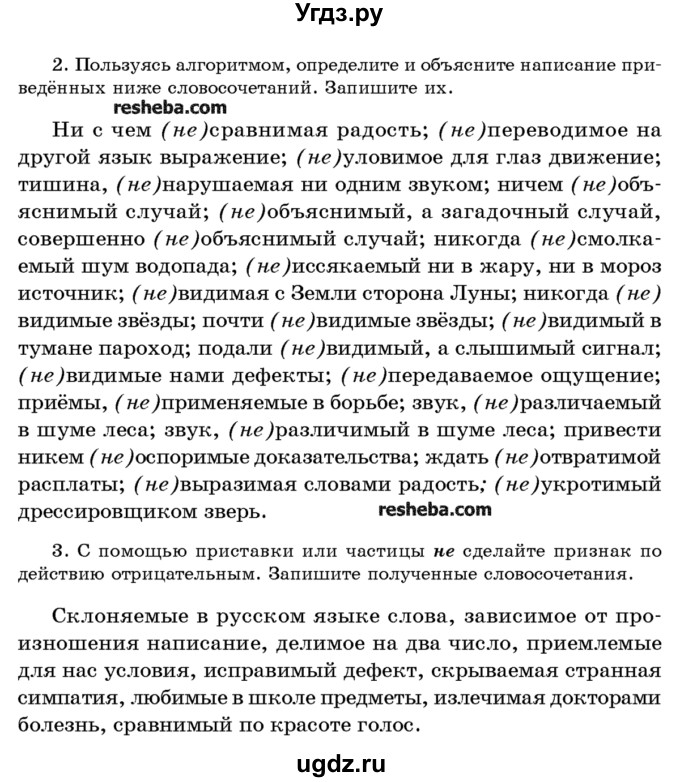 ГДЗ (Учебник) по русскому языку 10 класс Л. A. Мурина / упражнение номер / 385(продолжение 2)