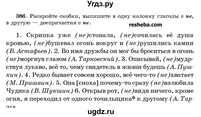 ГДЗ (Учебник) по русскому языку 10 класс Л. A. Мурина / упражнение номер / 386