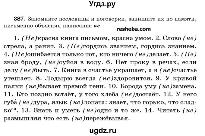 ГДЗ (Учебник) по русскому языку 10 класс Л. A. Мурина / упражнение номер / 387