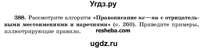 ГДЗ (Учебник) по русскому языку 10 класс Л. A. Мурина / упражнение номер / 388