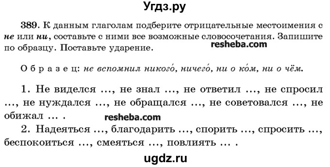 ГДЗ (Учебник) по русскому языку 10 класс Л. A. Мурина / упражнение номер / 389