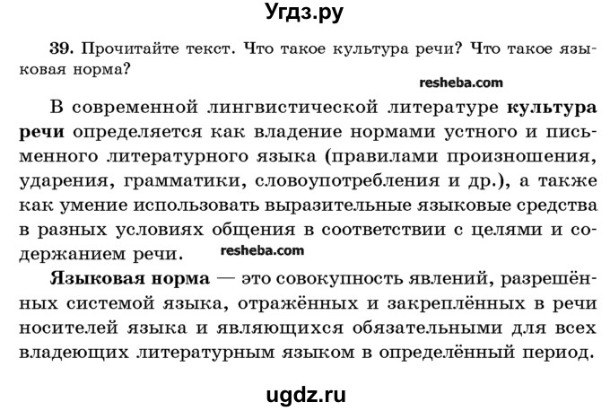 ГДЗ (Учебник) по русскому языку 10 класс Л. A. Мурина / упражнение номер / 39