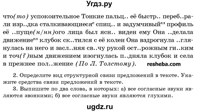 ГДЗ (Учебник) по русскому языку 10 класс Л. A. Мурина / упражнение номер / 396(продолжение 2)