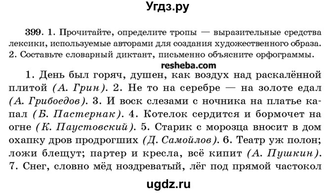 ГДЗ (Учебник) по русскому языку 10 класс Л. A. Мурина / упражнение номер / 399