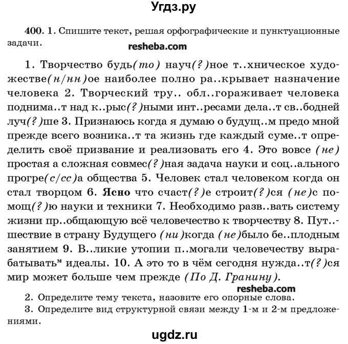 ГДЗ (Учебник) по русскому языку 10 класс Л. A. Мурина / упражнение номер / 400