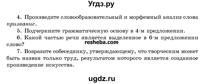 ГДЗ (Учебник) по русскому языку 10 класс Л. A. Мурина / упражнение номер / 400(продолжение 2)