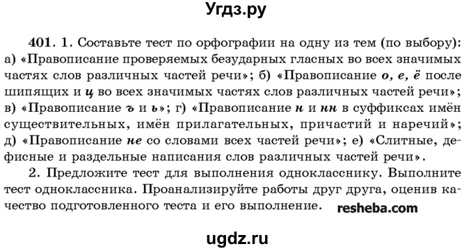 ГДЗ (Учебник) по русскому языку 10 класс Л. A. Мурина / упражнение номер / 401