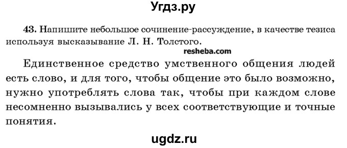 ГДЗ (Учебник) по русскому языку 10 класс Л. A. Мурина / упражнение номер / 43