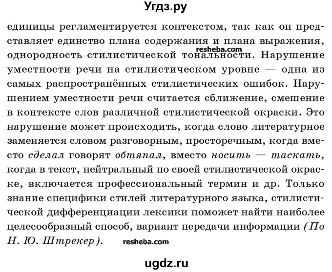 ГДЗ (Учебник) по русскому языку 10 класс Л. A. Мурина / упражнение номер / 44(продолжение 2)