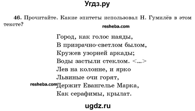 ГДЗ (Учебник) по русскому языку 10 класс Л. A. Мурина / упражнение номер / 46