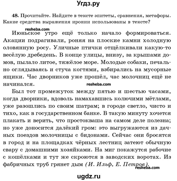 ГДЗ (Учебник) по русскому языку 10 класс Л. A. Мурина / упражнение номер / 48