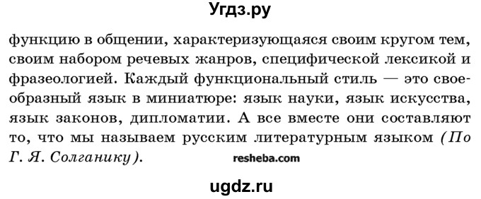 ГДЗ (Учебник) по русскому языку 10 класс Л. A. Мурина / упражнение номер / 51(продолжение 2)