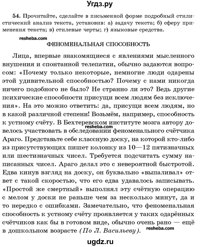 ГДЗ (Учебник) по русскому языку 10 класс Л. A. Мурина / упражнение номер / 54