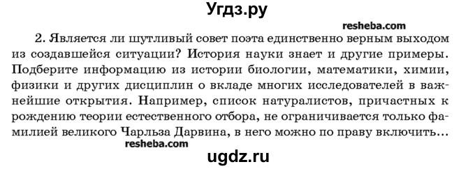 ГДЗ (Учебник) по русскому языку 10 класс Л. A. Мурина / упражнение номер / 56(продолжение 2)