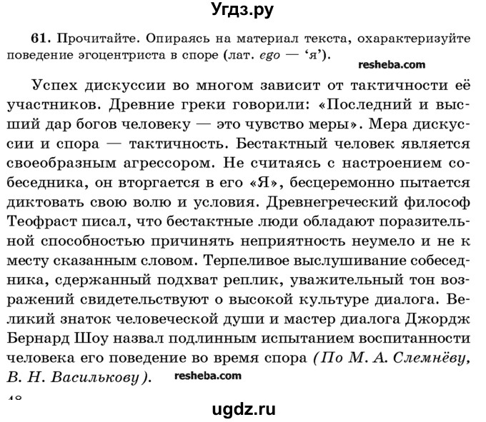 ГДЗ (Учебник) по русскому языку 10 класс Л. A. Мурина / упражнение номер / 61