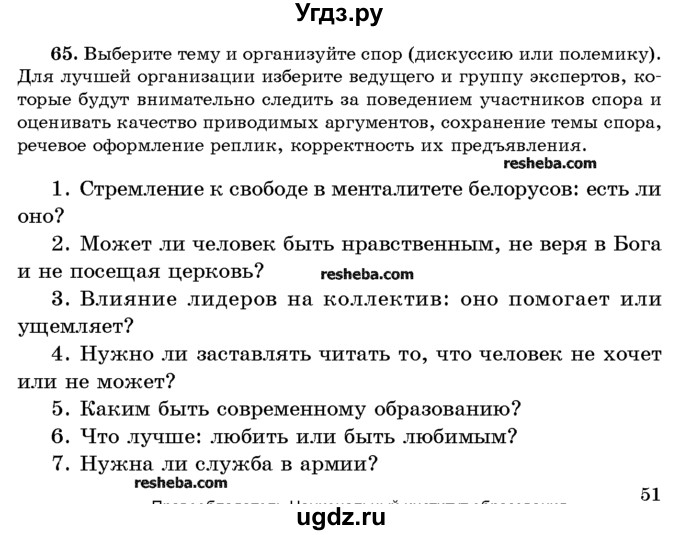 ГДЗ (Учебник) по русскому языку 10 класс Л. A. Мурина / упражнение номер / 65