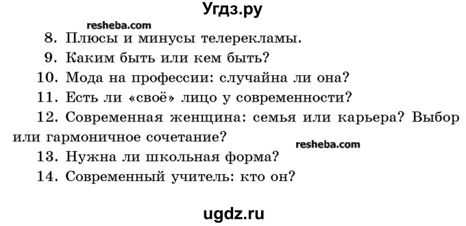 ГДЗ (Учебник) по русскому языку 10 класс Л. A. Мурина / упражнение номер / 65(продолжение 2)