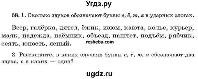 ГДЗ (Учебник) по русскому языку 10 класс Л. A. Мурина / упражнение номер / 68