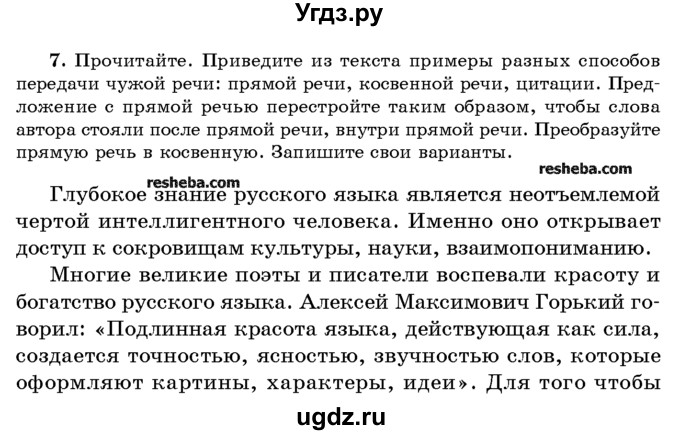 ГДЗ (Учебник) по русскому языку 10 класс Л. A. Мурина / упражнение номер / 7