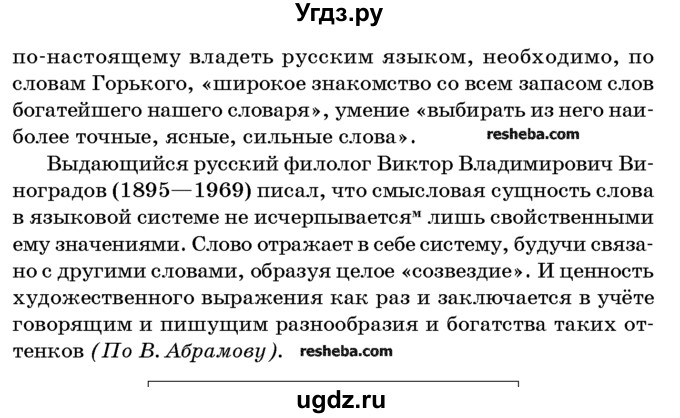 ГДЗ (Учебник) по русскому языку 10 класс Л. A. Мурина / упражнение номер / 7(продолжение 2)