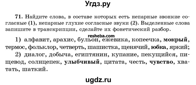 ГДЗ (Учебник) по русскому языку 10 класс Л. A. Мурина / упражнение номер / 71