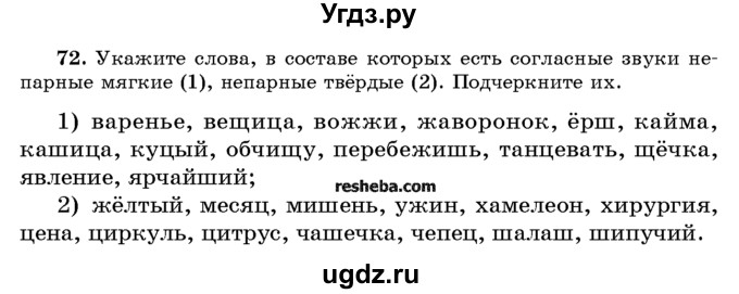 ГДЗ (Учебник) по русскому языку 10 класс Л. A. Мурина / упражнение номер / 72