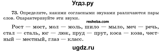 ГДЗ (Учебник) по русскому языку 10 класс Л. A. Мурина / упражнение номер / 73