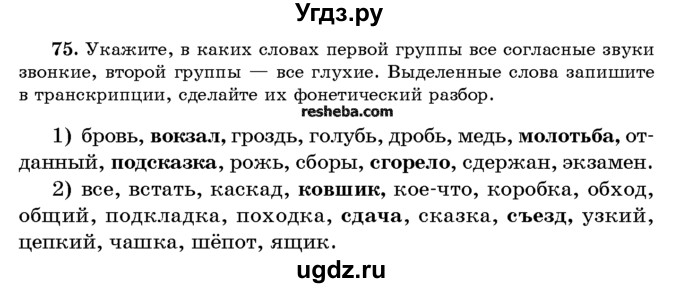 ГДЗ (Учебник) по русскому языку 10 класс Л. A. Мурина / упражнение номер / 75