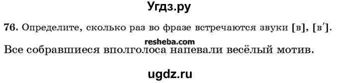 ГДЗ (Учебник) по русскому языку 10 класс Л. A. Мурина / упражнение номер / 76