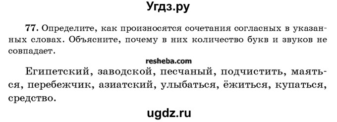 ГДЗ (Учебник) по русскому языку 10 класс Л. A. Мурина / упражнение номер / 77