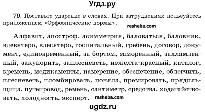 ГДЗ (Учебник) по русскому языку 10 класс Л. A. Мурина / упражнение номер / 79