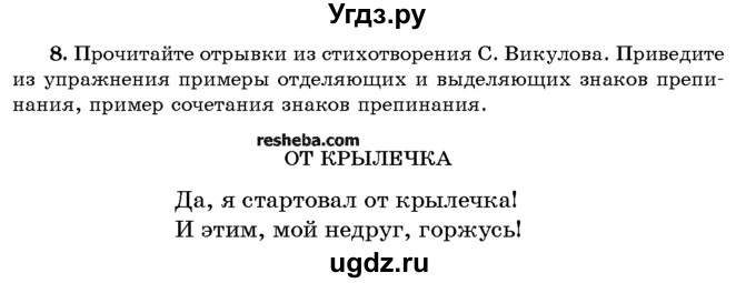 ГДЗ (Учебник) по русскому языку 10 класс Л. A. Мурина / упражнение номер / 8