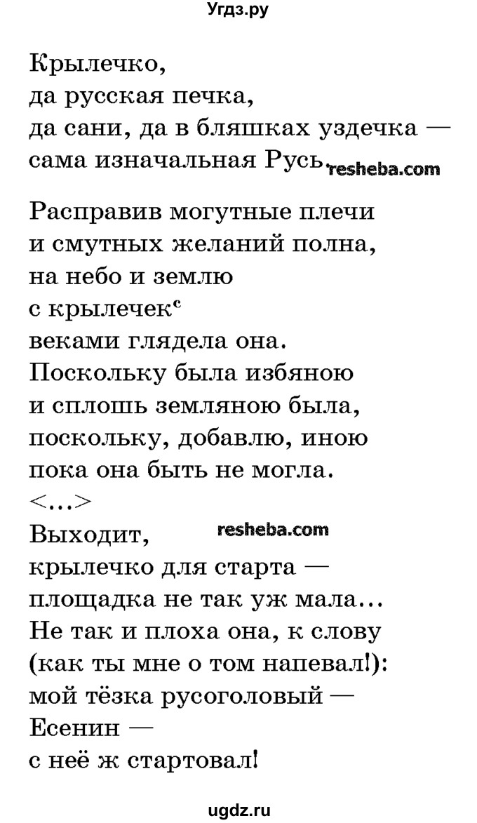 ГДЗ (Учебник) по русскому языку 10 класс Л. A. Мурина / упражнение номер / 8(продолжение 2)