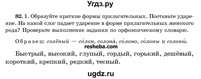 ГДЗ (Учебник) по русскому языку 10 класс Л. A. Мурина / упражнение номер / 82