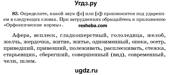 ГДЗ (Учебник) по русскому языку 10 класс Л. A. Мурина / упражнение номер / 83