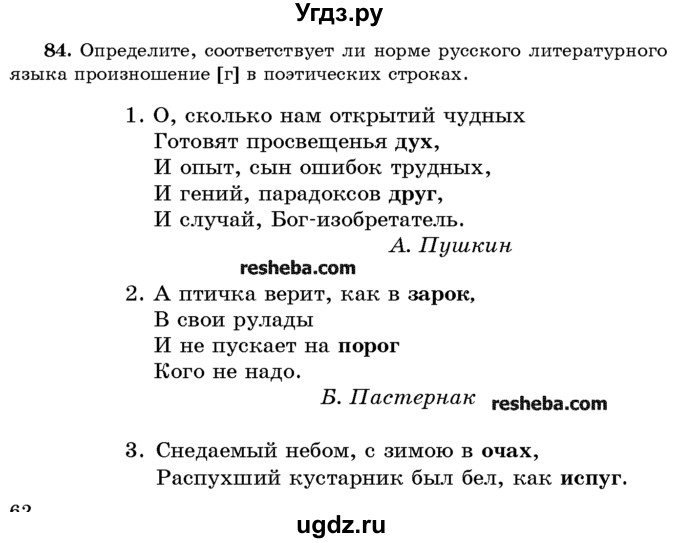 ГДЗ (Учебник) по русскому языку 10 класс Л. A. Мурина / упражнение номер / 84