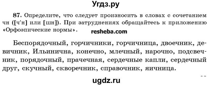 ГДЗ (Учебник) по русскому языку 10 класс Л. A. Мурина / упражнение номер / 87