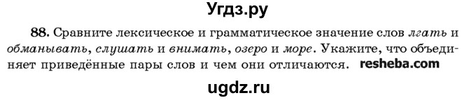 ГДЗ (Учебник) по русскому языку 10 класс Л. A. Мурина / упражнение номер / 88