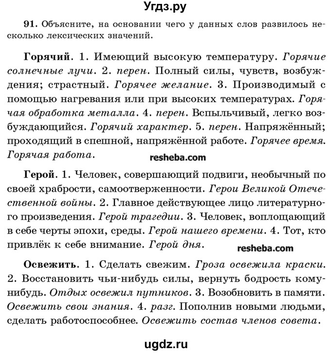 ГДЗ (Учебник) по русскому языку 10 класс Л. A. Мурина / упражнение номер / 91