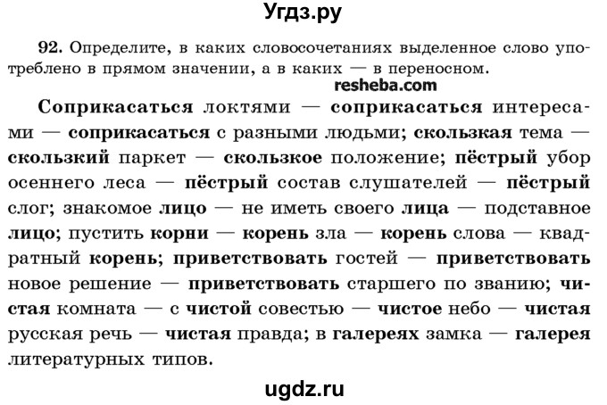 ГДЗ (Учебник) по русскому языку 10 класс Л. A. Мурина / упражнение номер / 92