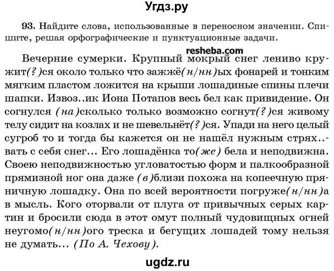 ГДЗ (Учебник) по русскому языку 10 класс Л. A. Мурина / упражнение номер / 93