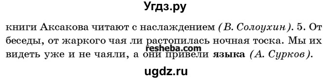 ГДЗ (Учебник) по русскому языку 10 класс Л. A. Мурина / упражнение номер / 96(продолжение 2)