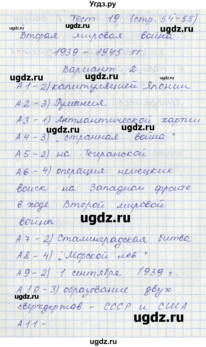 ГДЗ (Решебник) по истории 9 класс (контрольно-измерительные материалы Новейшая) Волкова К.В. / тест 19. вариант номер / 2