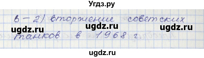 ГДЗ (Решебник) по истории 9 класс (контрольно-измерительные материалы Новейшая) Волкова К.В. / тест 31. вариант номер / 1(продолжение 2)