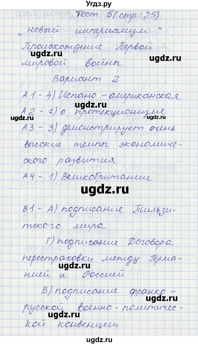 ГДЗ (Решебник) по истории 9 класс (контрольно-измерительные материалы Новейшая) Волкова К.В. / тест 5. вариант номер / 2