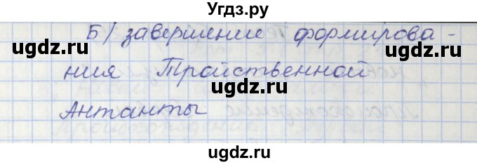 ГДЗ (Решебник) по истории 9 класс (контрольно-измерительные материалы Новейшая) Волкова К.В. / тест 5. вариант номер / 2(продолжение 2)