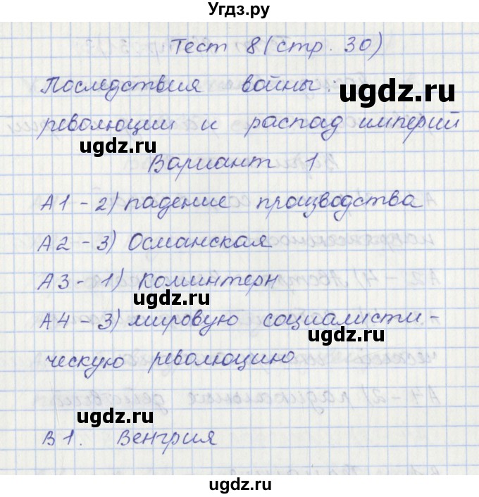 ГДЗ (Решебник) по истории 9 класс (контрольно-измерительные материалы Новейшая) Волкова К.В. / тест 8. вариант номер / 1
